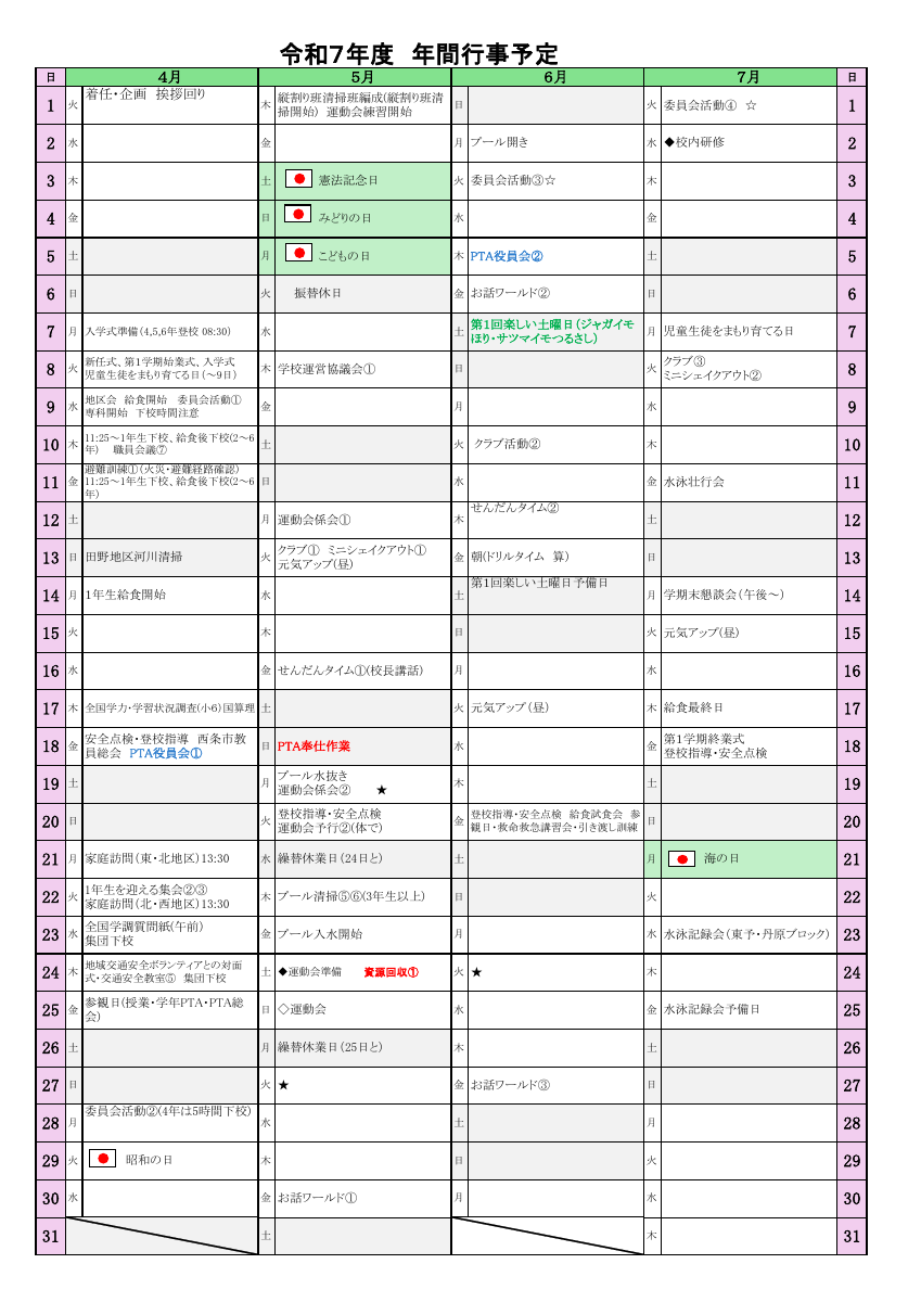 R7年度行事予定.pdfの1ページ目のサムネイル