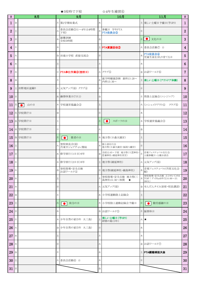 R7年度行事予定.pdfの2ページ目のサムネイル