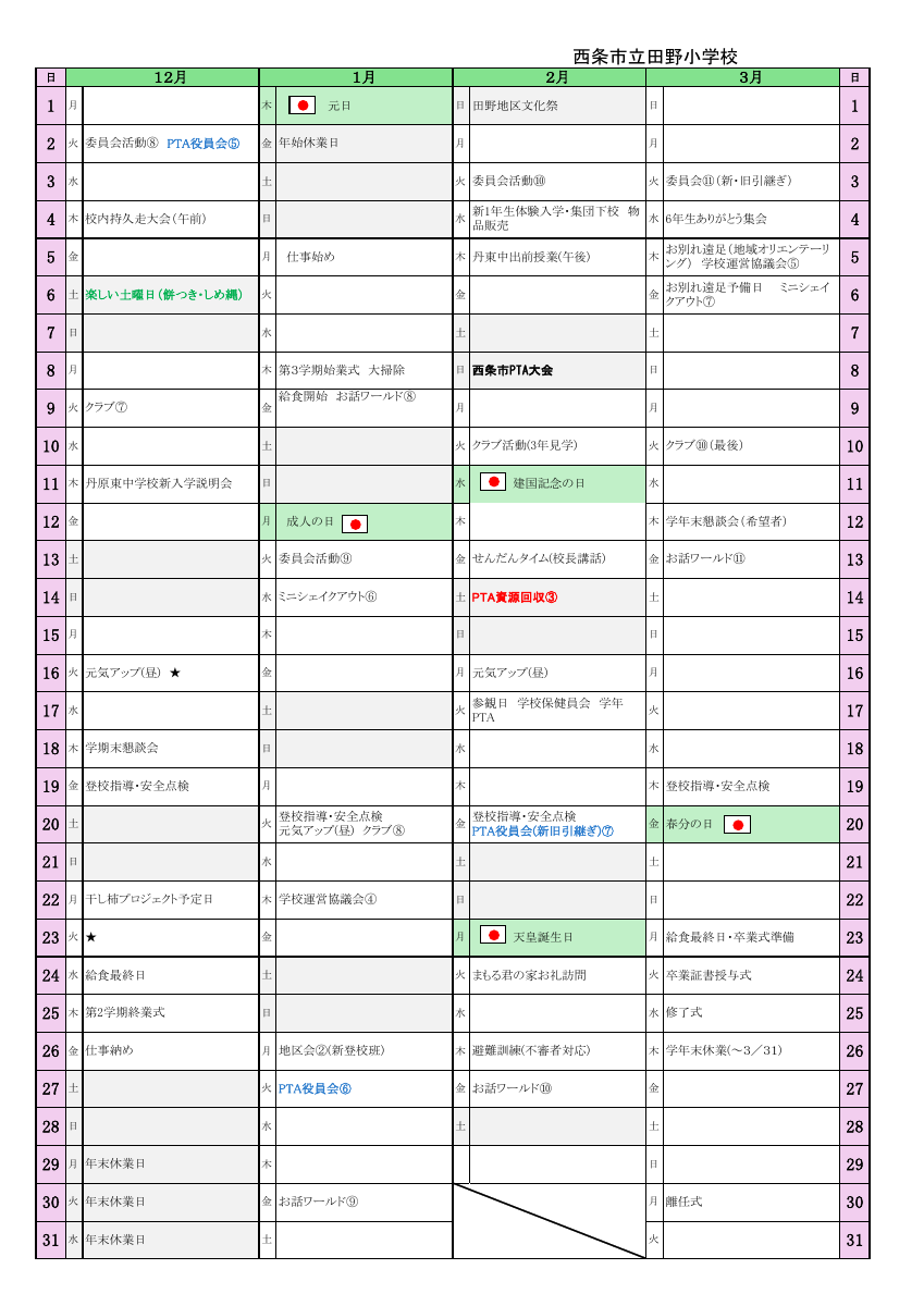 R7年度行事予定.pdfの3ページ目のサムネイル