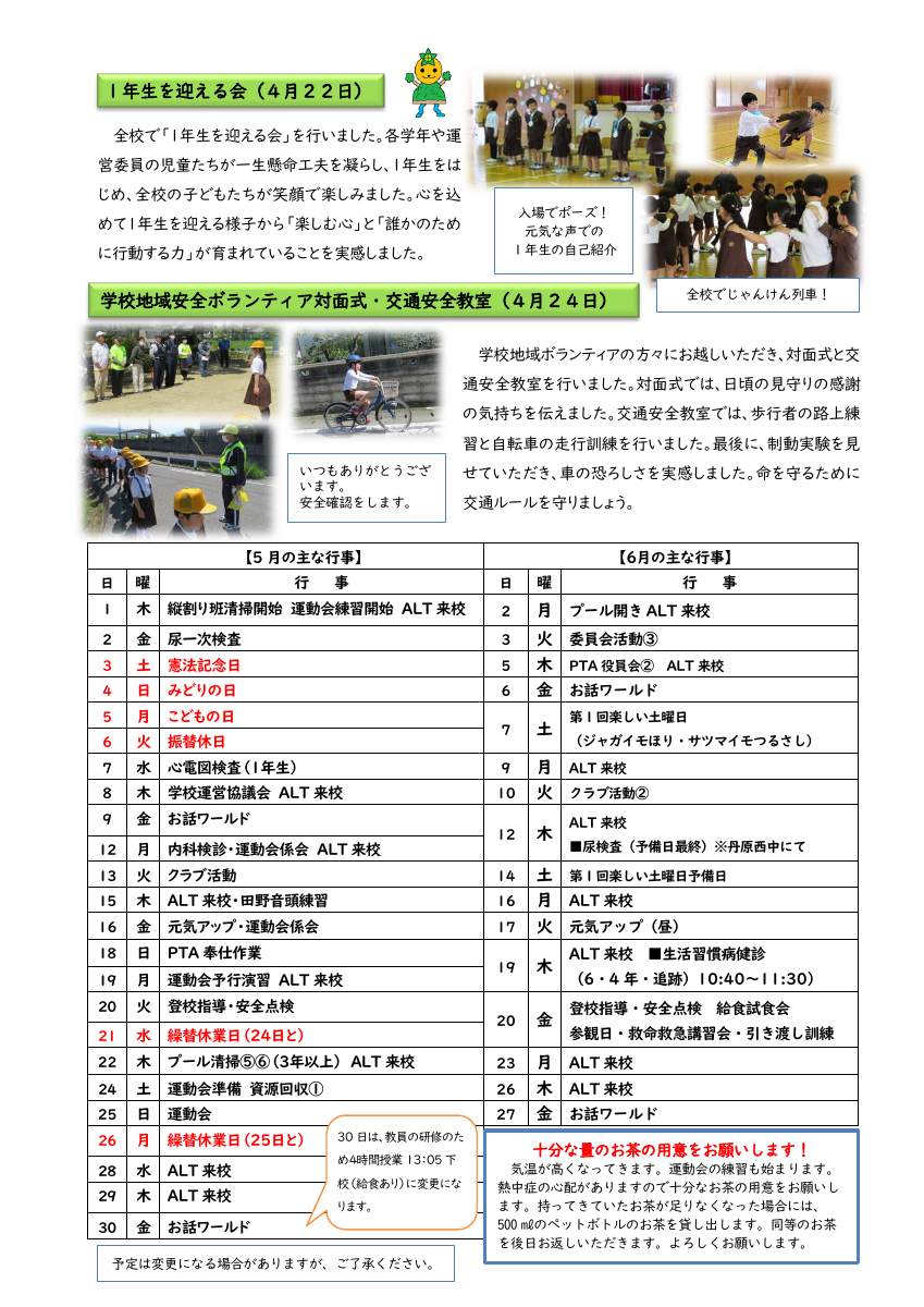 250501　学校便り②.pdfの2ページ目のサムネイル