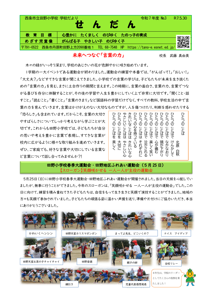 250602　学校便り③.pdfの1ページ目のサムネイル
