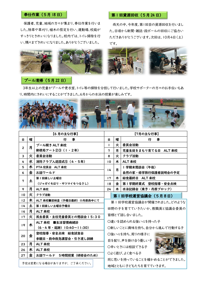 250602　学校便り③.pdfの2ページ目のサムネイル