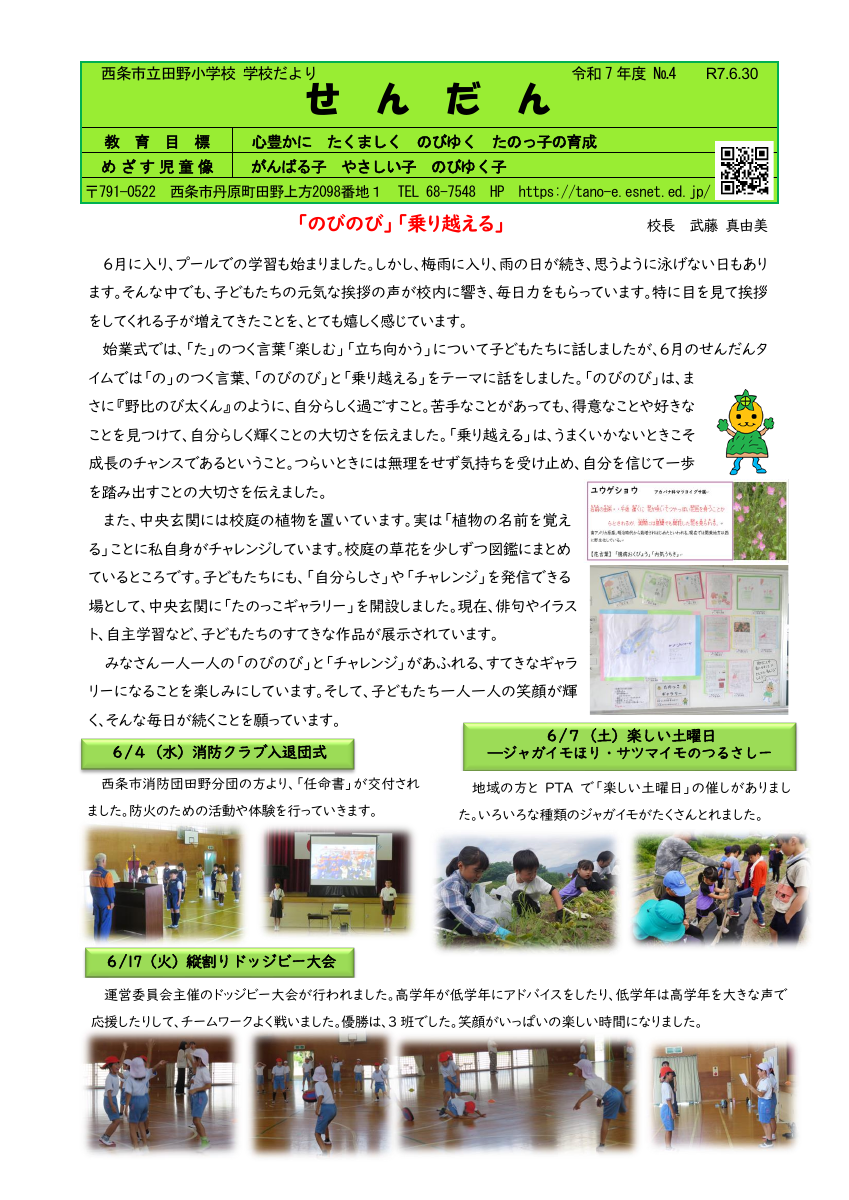250701　学校便り④.pdfの1ページ目のサムネイル