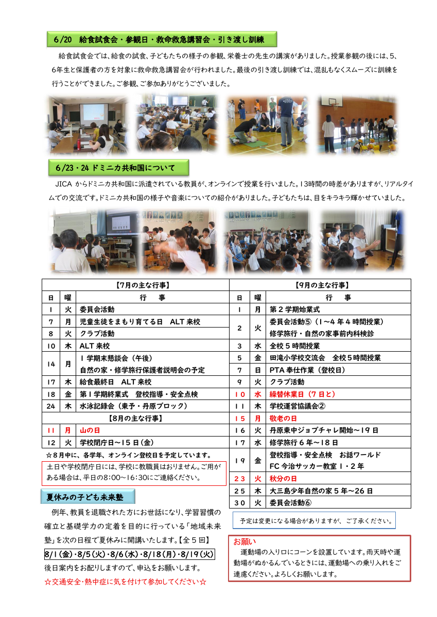 250701　学校便り④.pdfの2ページ目のサムネイル