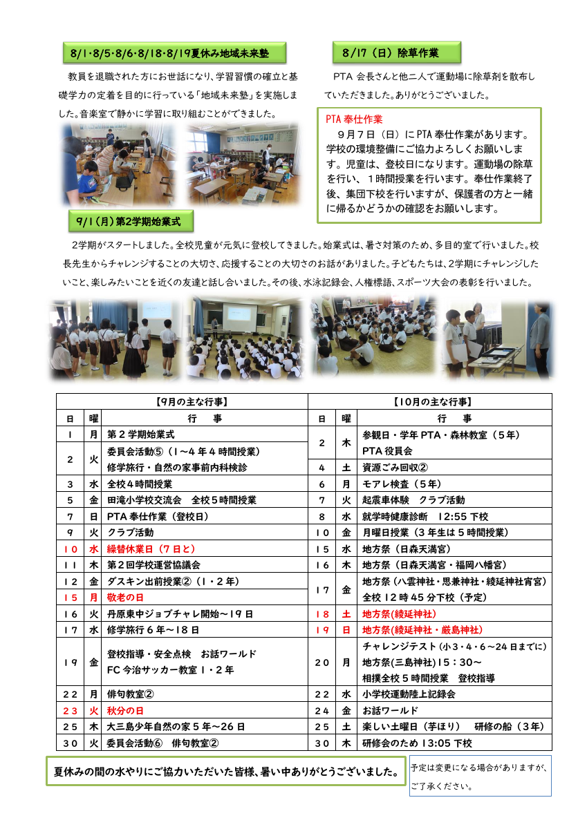 250901　学校便り⑤.pdfの2ページ目のサムネイル