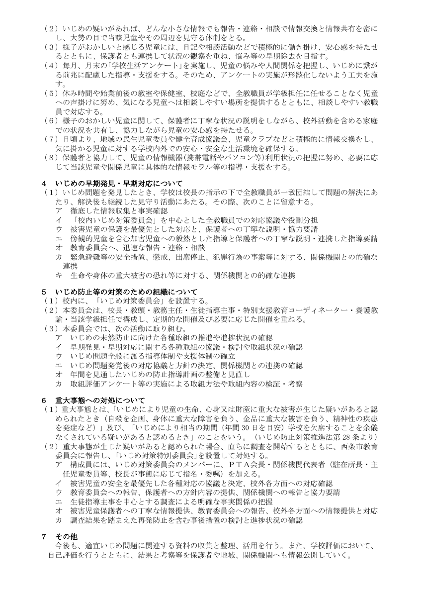 いじめ防止基本方針.pdfの2ページ目のサムネイル