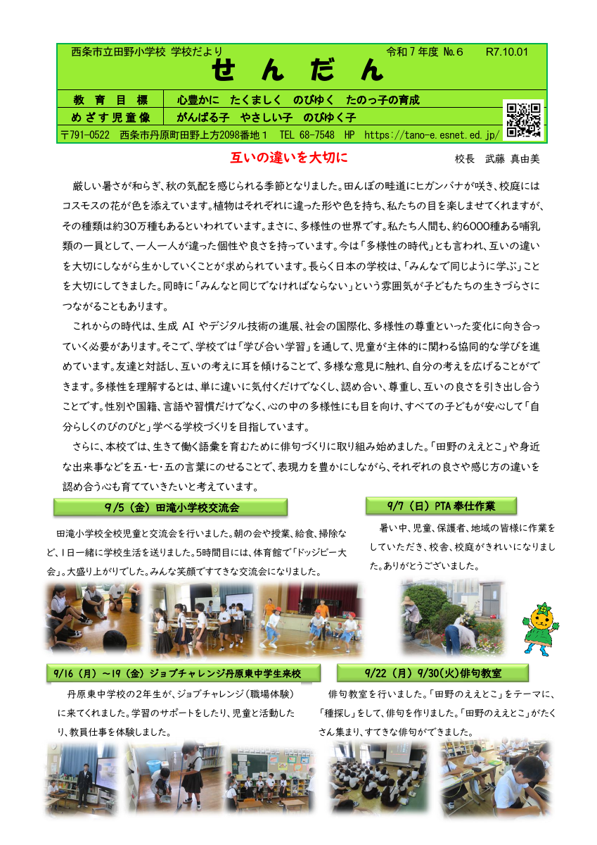 251001　学校便り⑥.pdfの1ページ目のサムネイル