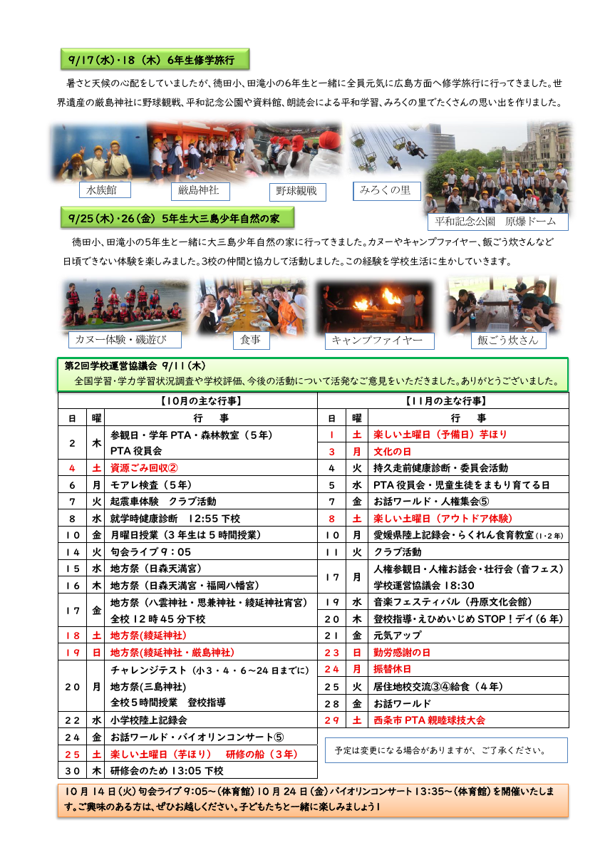251001　学校便り⑥.pdfの2ページ目のサムネイル