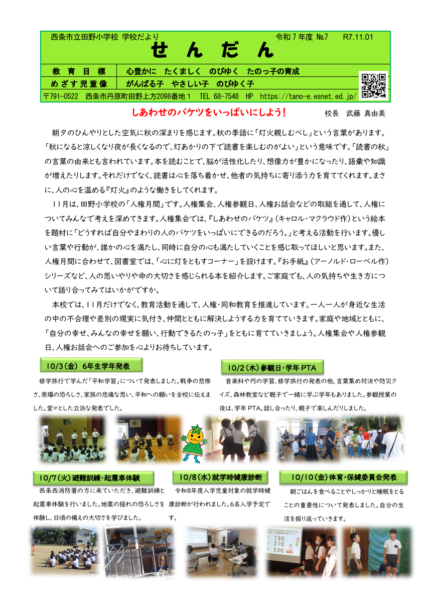 251104　学校便り⑦.pdfの1ページ目のサムネイル