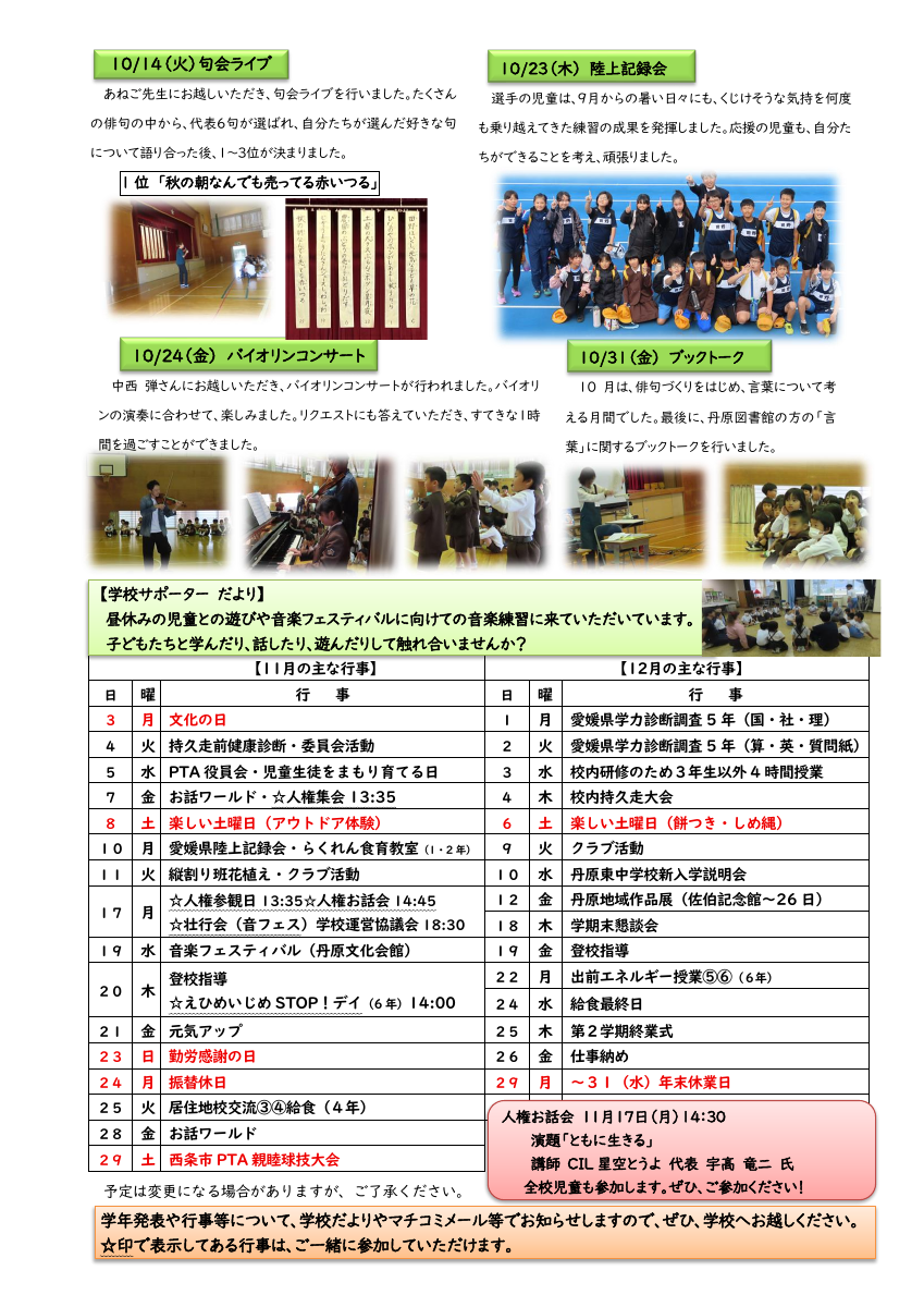 251104　学校便り⑦.pdfの2ページ目のサムネイル