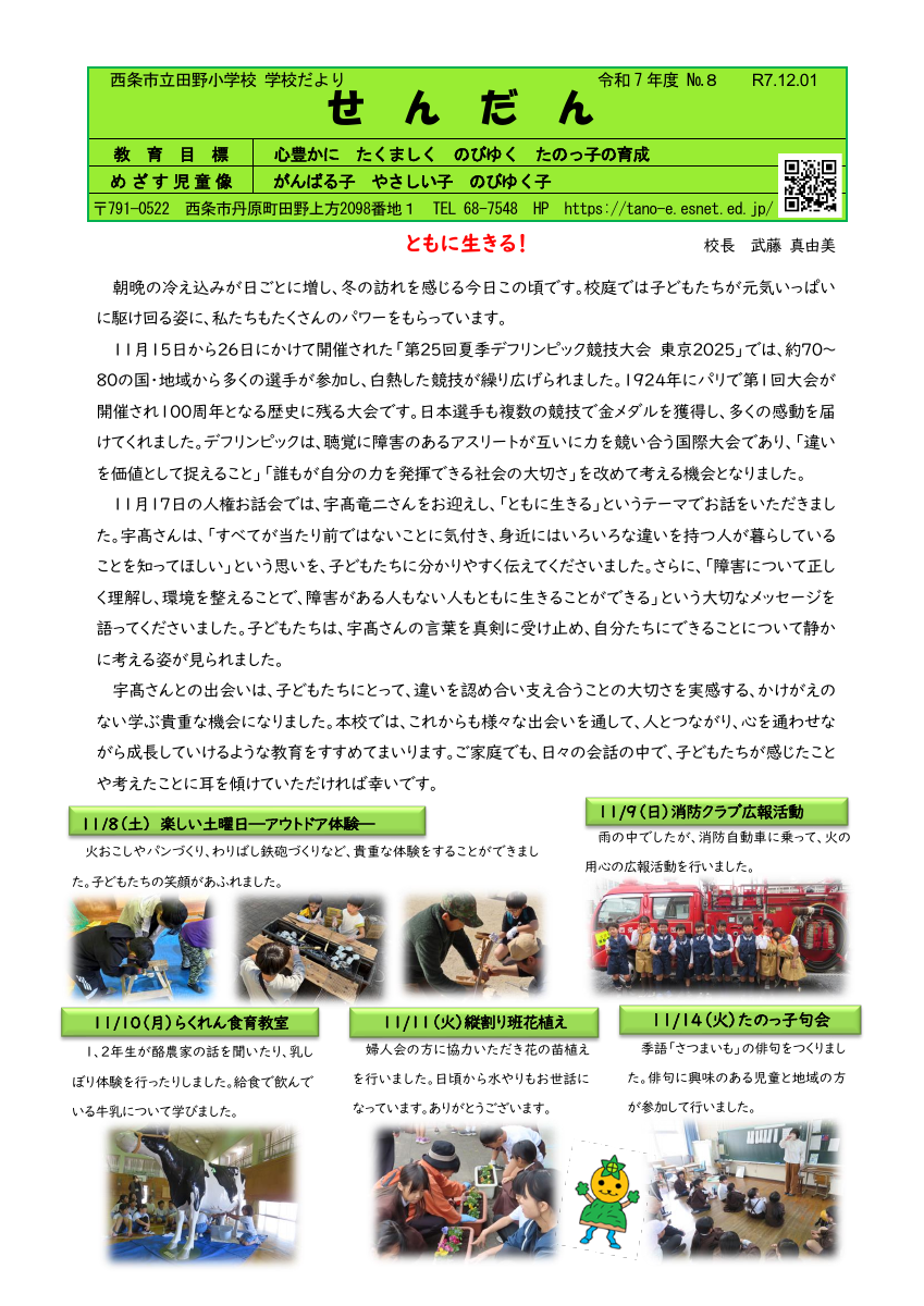 251201　学校便り⑧.pdfの1ページ目のサムネイル