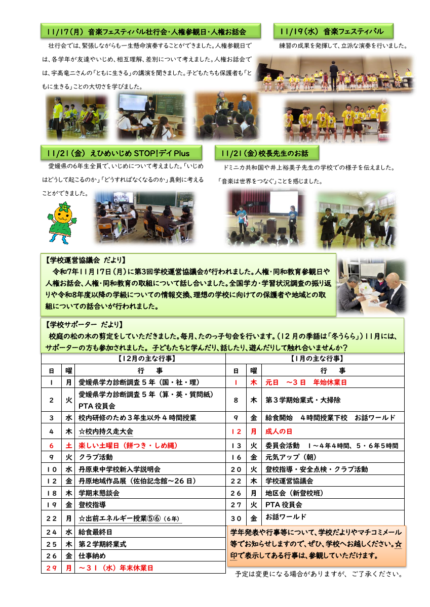 251201　学校便り⑧.pdfの2ページ目のサムネイル