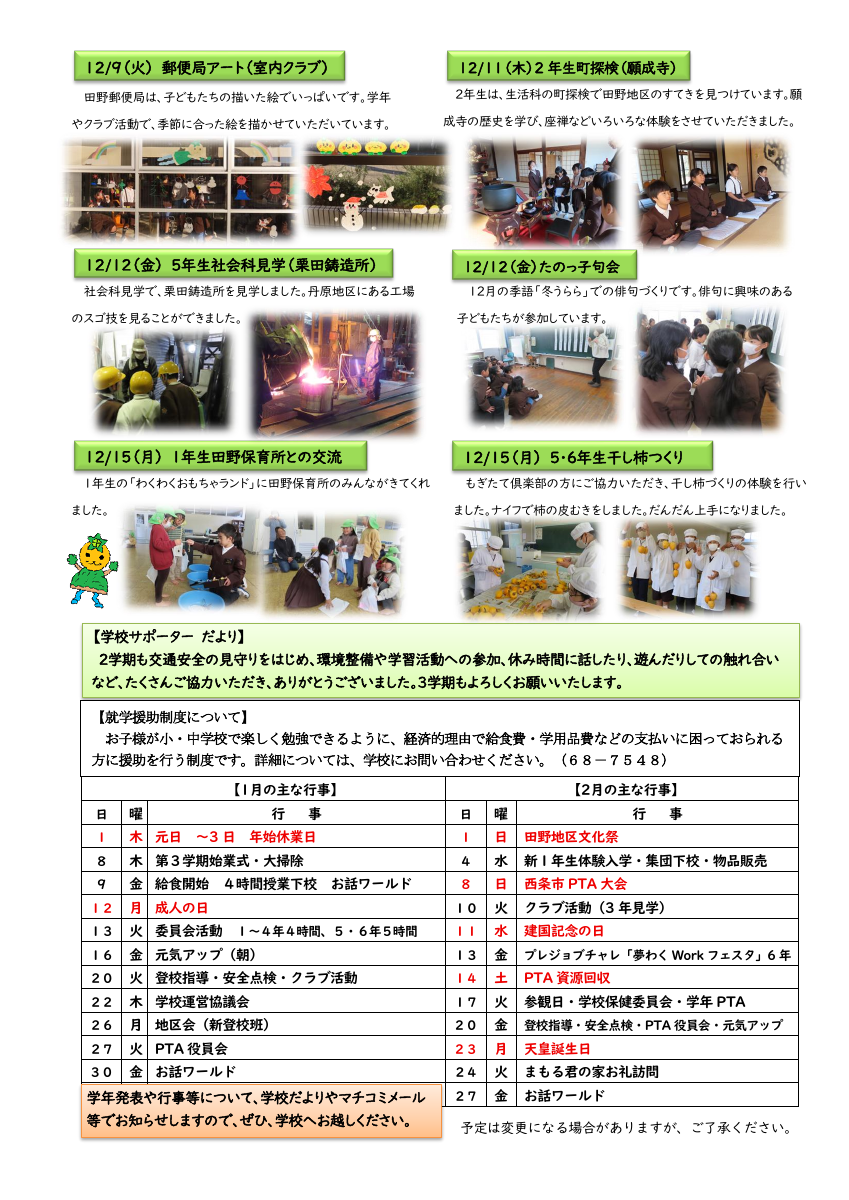 251225　学校便り⑨.pdfの2ページ目のサムネイル