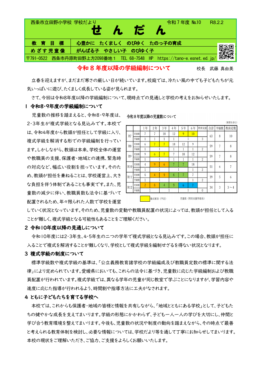 260202　学校便り⑩.pdfの1ページ目のサムネイル