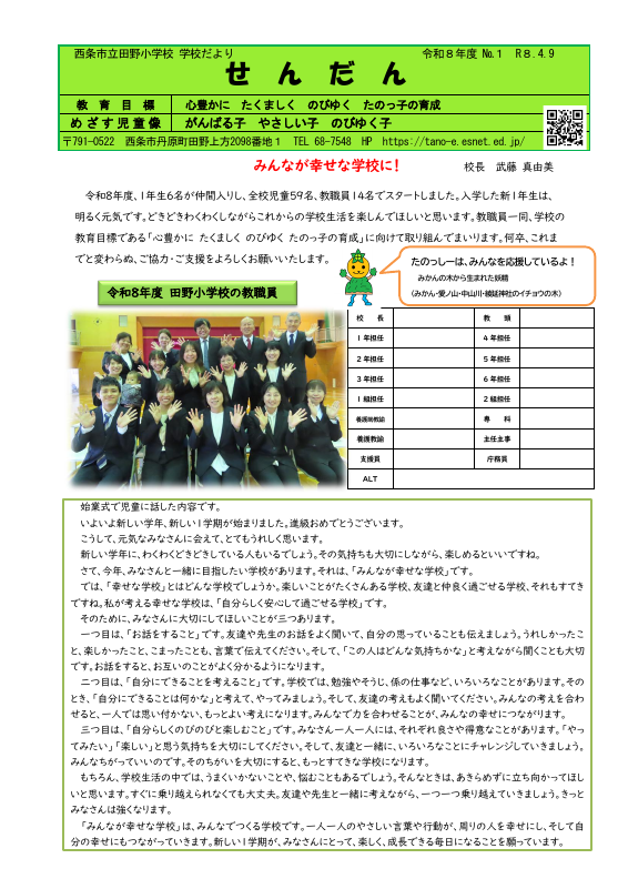 260409学校だより（HP）.pdfの1ページ目のサムネイル