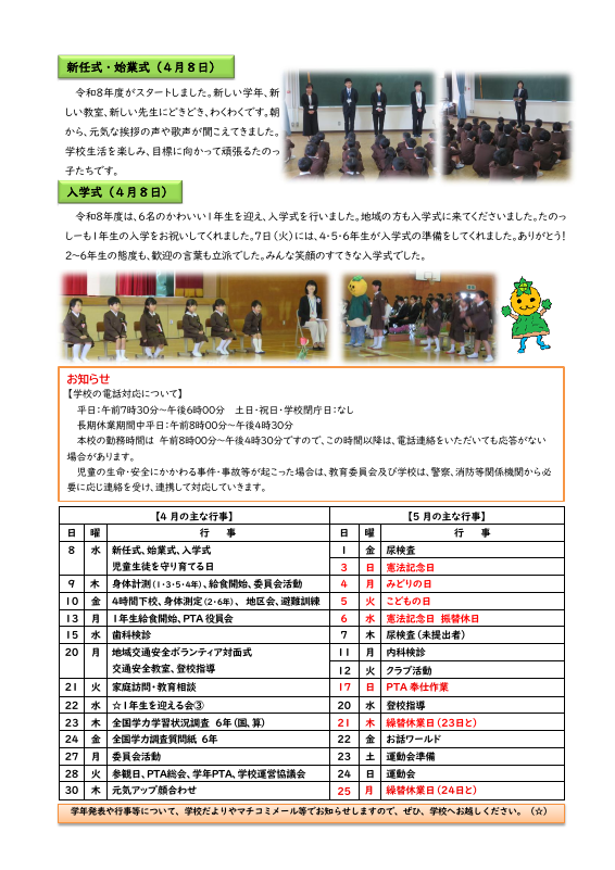 260409学校だより（HP）.pdfの2ページ目のサムネイル