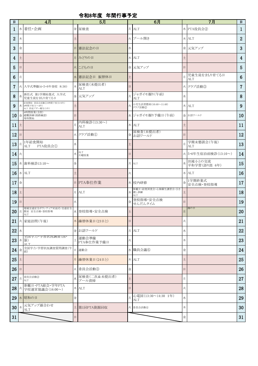 R8年度　年間行事予定.pdfの1ページ目のサムネイル