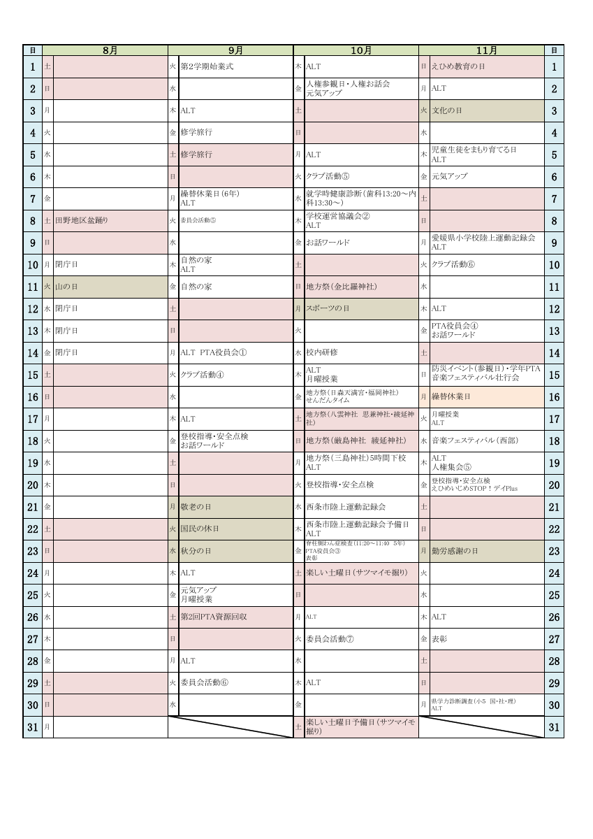 R8年度　年間行事予定.pdfの2ページ目のサムネイル