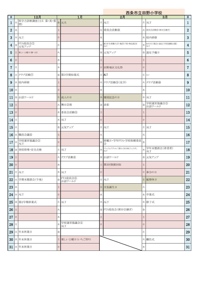R8年度　年間行事予定.pdfの3ページ目のサムネイル