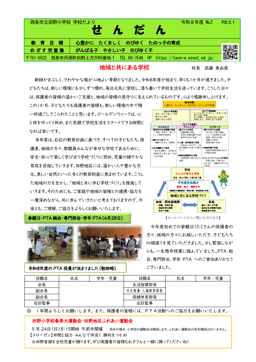 260501学校だより②HP.pdfの1ページ目のサムネイル
