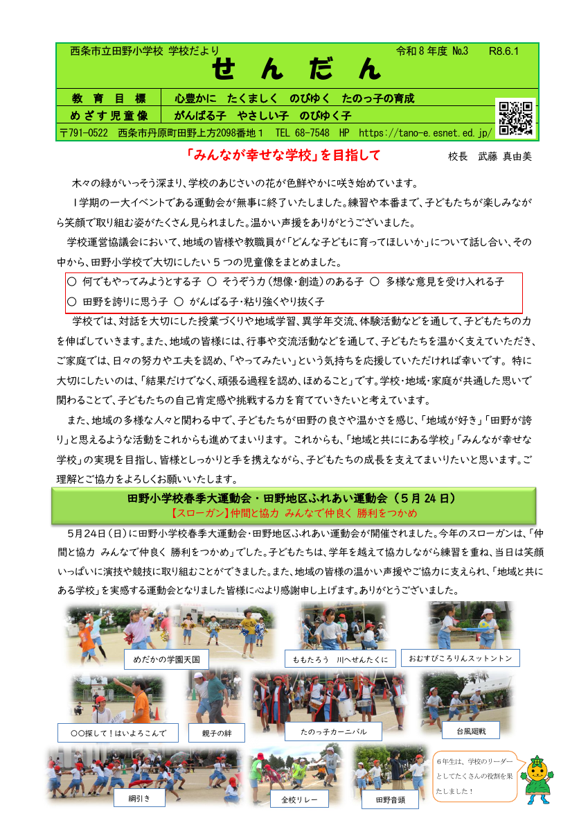 260601　学校便り③.pdfの1ページ目のサムネイル