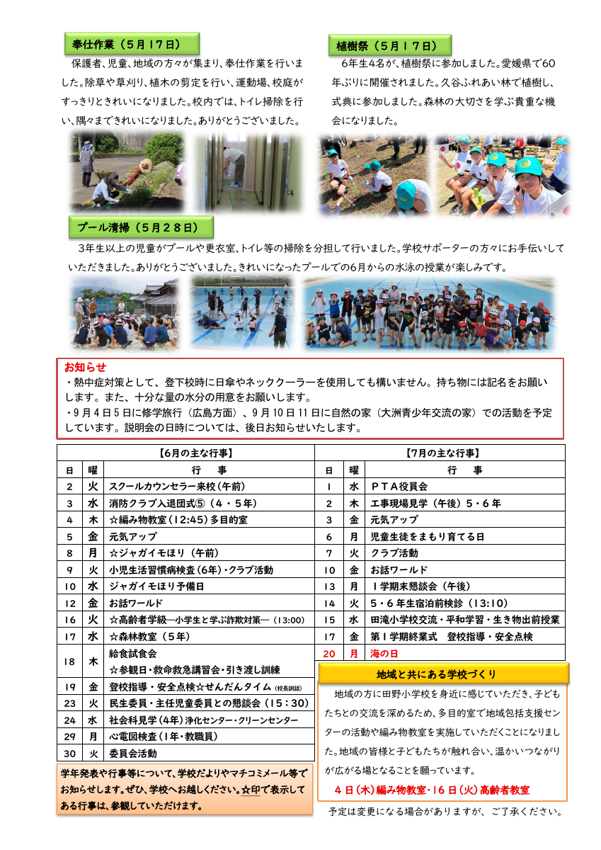 260601　学校便り③.pdfの2ページ目のサムネイル