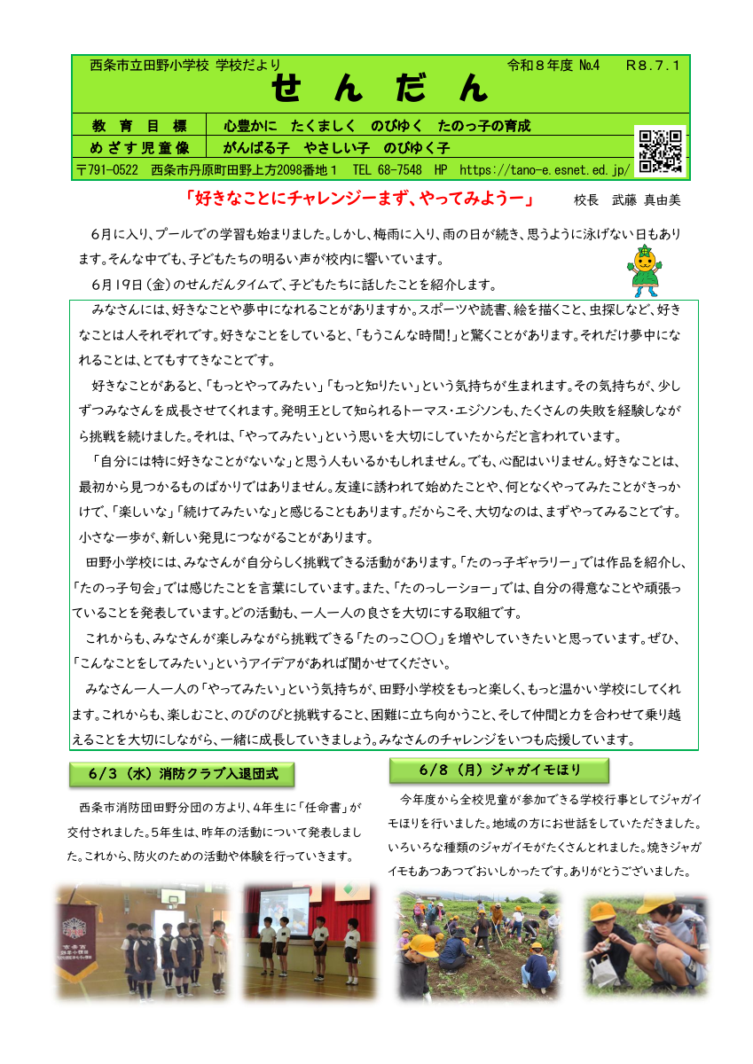 260701　学校便り④.pdfの1ページ目のサムネイル
