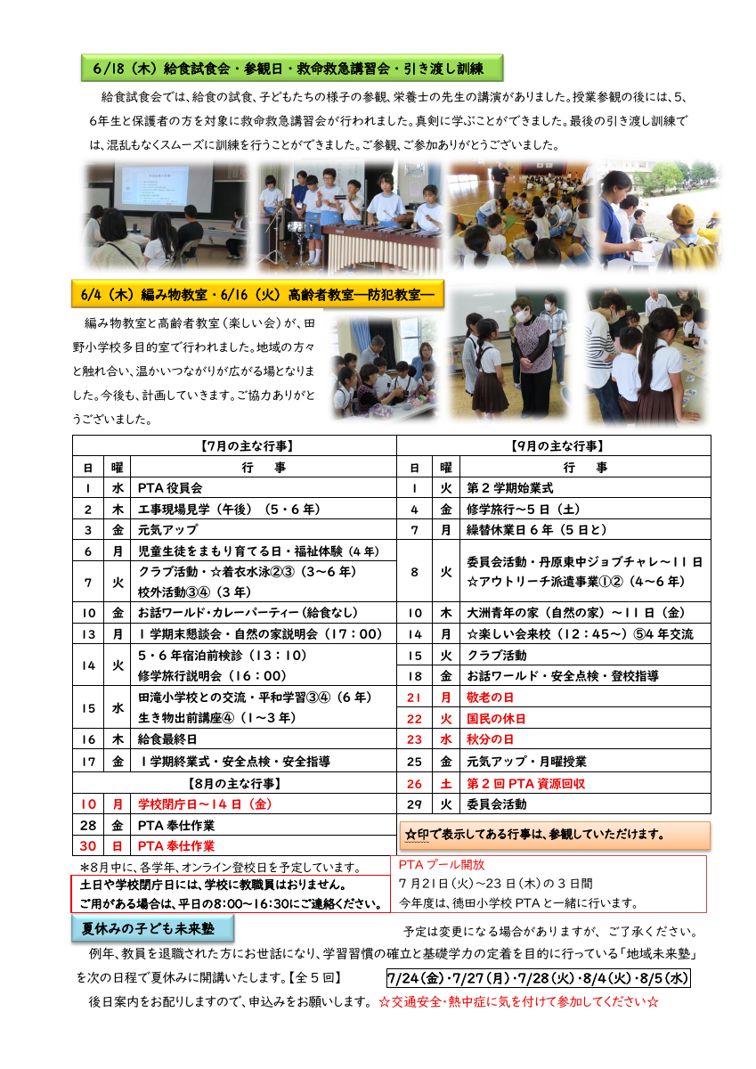 260701　学校便り④.pdfの2ページ目のサムネイル