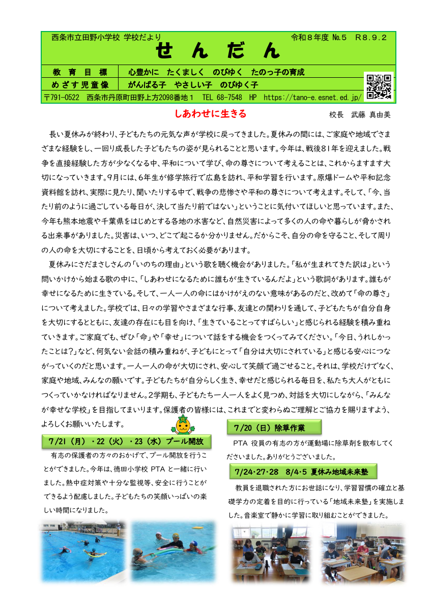 260901　学校便り⑤.pdfの1ページ目のサムネイル